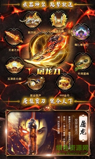 屠龍誰與爭鋒滿v版 v1.0 安卓變態(tài)版 1