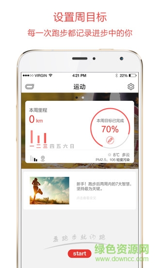 约跑(RunMate) v3.6.4 安卓版0