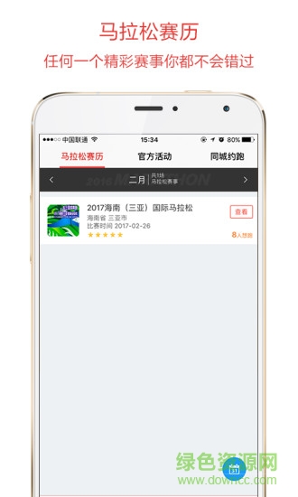 约跑(RunMate) v3.6.4 安卓版1