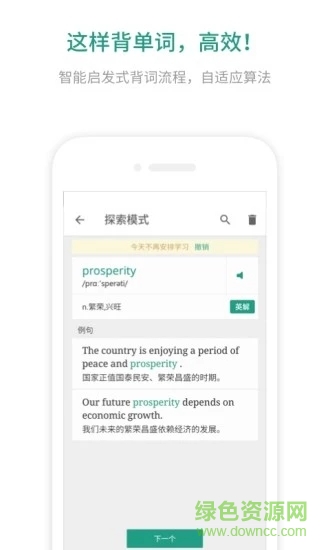 扇貝英語(yǔ)客戶端 v2.7.302 官方pc版 3