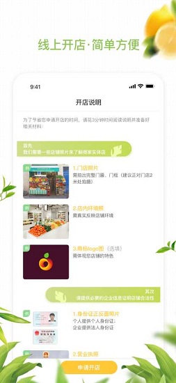 农联在线商家版 v5.1.1 安卓版0