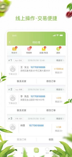 农联在线商家版 农联在线商家版app下载