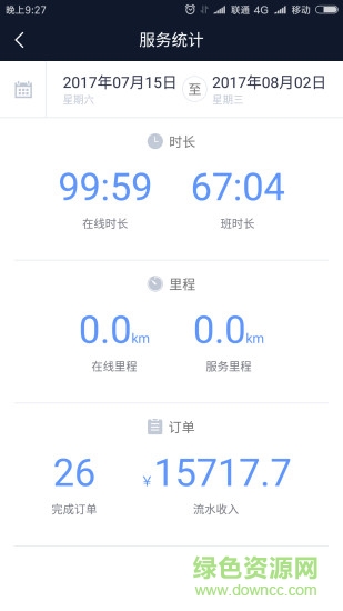南陽交通約車司機端 v4.1.5 安卓版 1