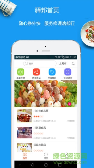 驛邦 v1.3.4 安卓版 3