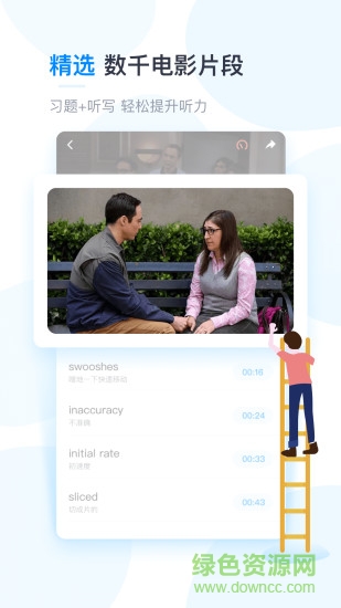 可可英語聽力 可可英語聽力app下載
