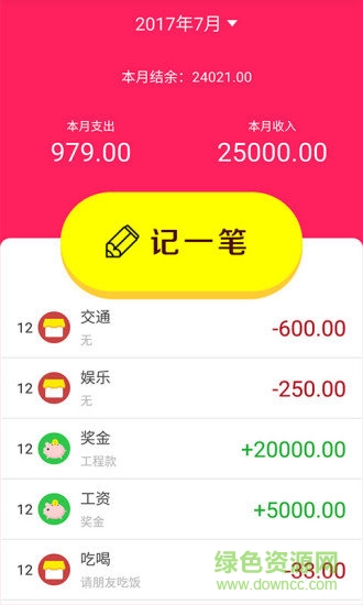 暖心記賬本 v1.0 安卓版 3