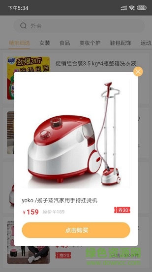 省錢之家app下載