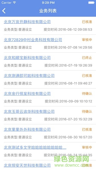 北京e窗口 北京e窗口下載