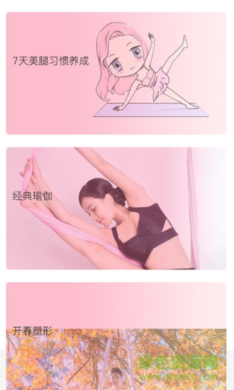 武漢優(yōu)娜瑜伽 v0.1.75 安卓版 1