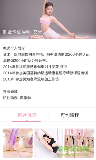 優(yōu)娜瑜伽 優(yōu)娜瑜伽安卓版