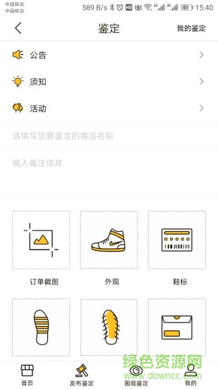 鑒唄(球鞋鑒定) v1.9 安卓版 0