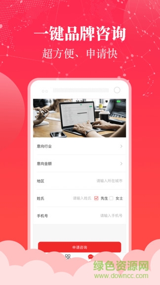 加盟招商网 加盟招商网app