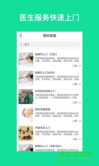 康澤家醫(yī) 康澤家醫(yī)app