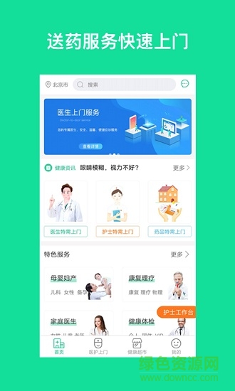 康澤家醫(yī) v1.0.9 安卓版 3