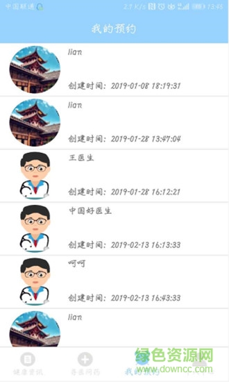 瞳景醫(yī)生用戶端 v1.1.0 安卓版 1
