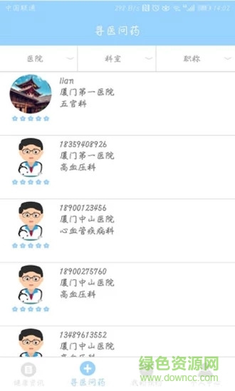 瞳景醫(yī)生用戶端app下載