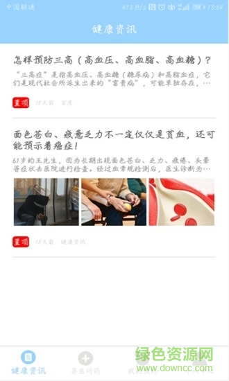 瞳景醫(yī)生用戶端 v1.1.0 安卓版 3