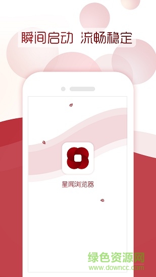 星聞瀏覽器 v2.0.0 安卓版 0