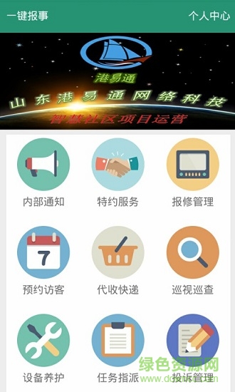 易通服務(wù)手機版 v1.0.2 安卓版 0