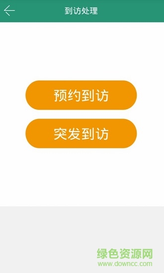 易通服務(wù)手機版 v1.0.2 安卓版 1
