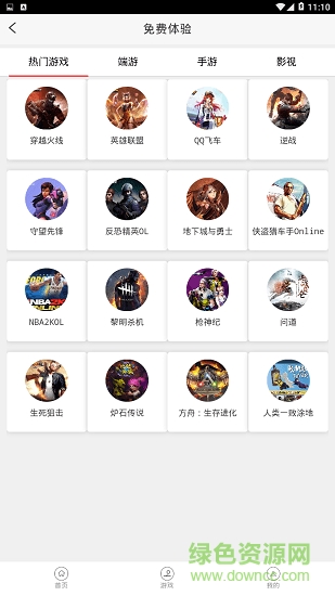 光輝網(wǎng)游租號平臺 v0.0.2 安卓版 1