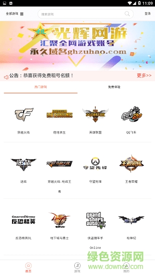 光輝網(wǎng)游租號平臺 v0.0.2 安卓版 0