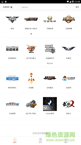 光輝網(wǎng)游租號平臺app下載