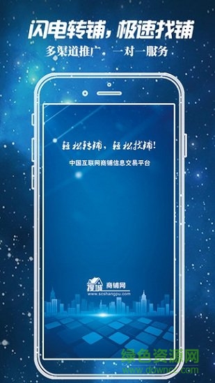 搜城商鋪網(wǎng)(商鋪交易) v1.0.0 安卓版 0