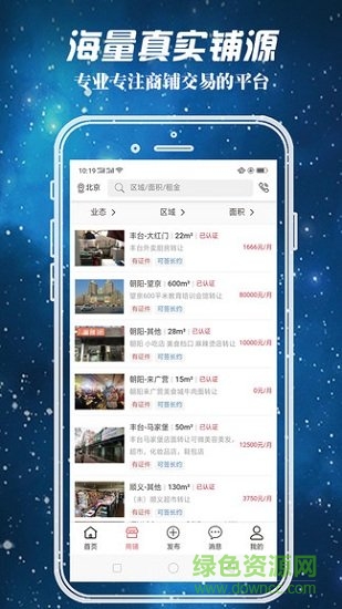 搜城商鋪app下載