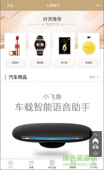 禮贊商城 v2.10.8 安卓版 0