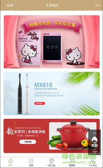 禮贊商城 禮贊商城下載