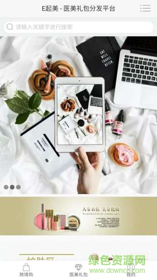 e起美 v2.0.39 安卓版 1