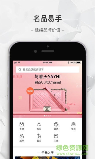 名品易手(奢侈品交易) v1.3.2 安卓版 0