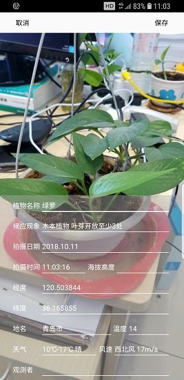 物候相機(jī) v1.0 安卓版 2