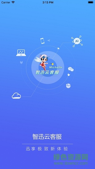 智迅云客服 v1.0 安卓版 0