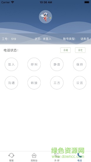智迅云客服 v1.0 安卓版 3