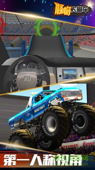 怪物大腳車(chē) v2.8.0.13 安卓版 0
