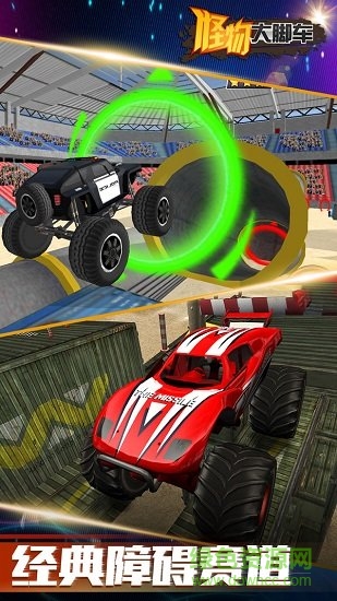 怪物大腳車(chē) v2.8.0.13 安卓版 3