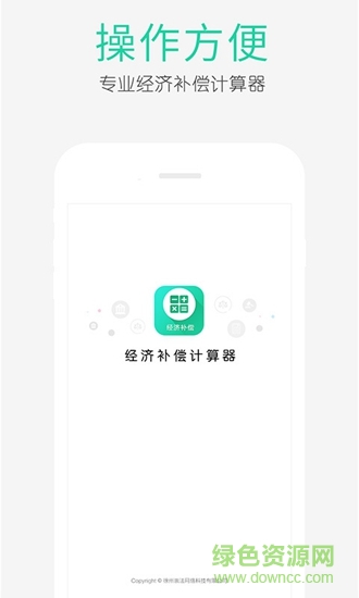 經(jīng)濟補償金計算器 v1.0.3 安卓版 0
