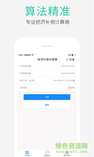 經(jīng)濟補償金計算器 v1.0.3 安卓版 1
