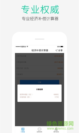 經(jīng)濟補償金計算器 經(jīng)濟補償金計算器app