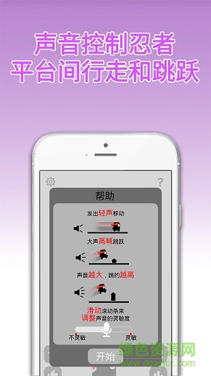 聲控忍者 v4.0.0 安卓版 0