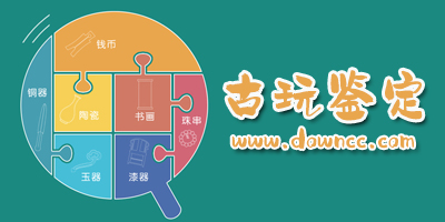 古玩鑒定app有哪些?古玩鑒定軟件哪個(gè)好?古董鑒定軟件手機(jī)版