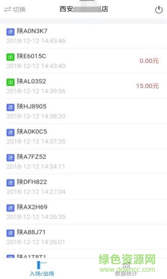 國驛掌上通安卓版 國驛掌上通手機版