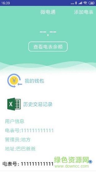 微電通 v1.0.9 安卓版 0