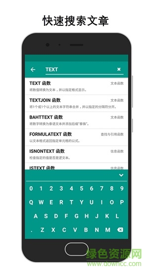 懶人excel安卓版