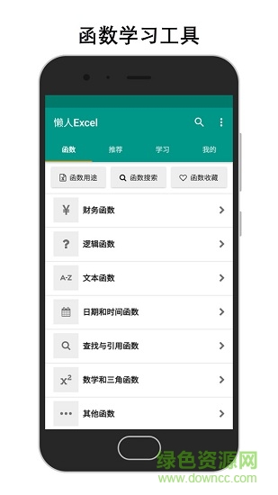 懶人excel手機版 v1.1.0 安卓版 3