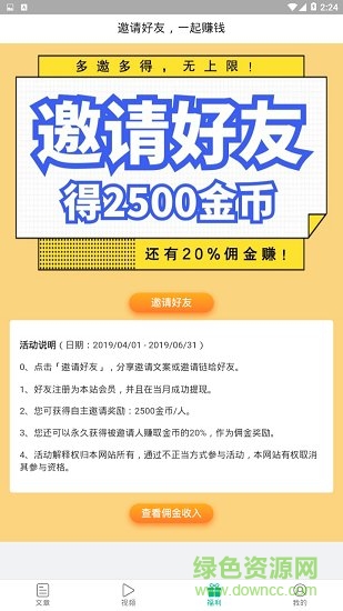 秒賺頭條安卓版