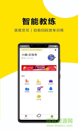 小酷云駕考 v2.0.3 安卓版 0