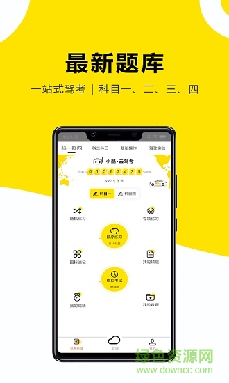 小酷云駕考 v2.0.3 安卓版 3